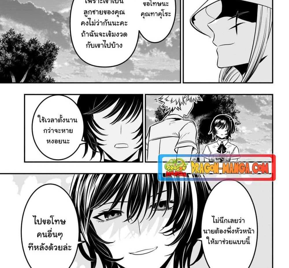 Nue’s Exorcist แปลไทย