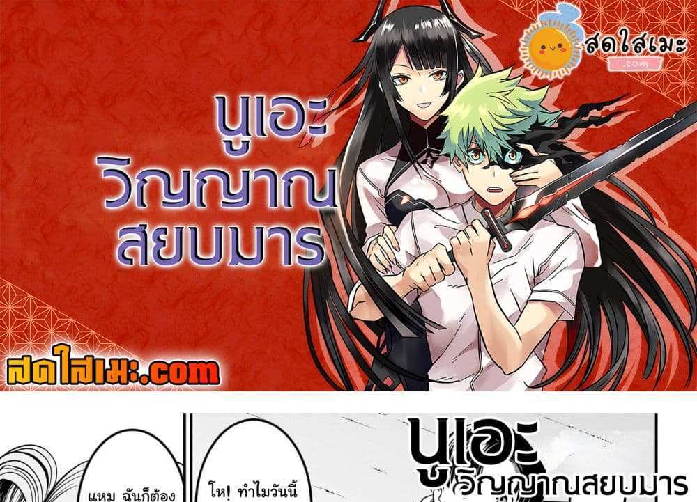 Nue’s Exorcist แปลไทย