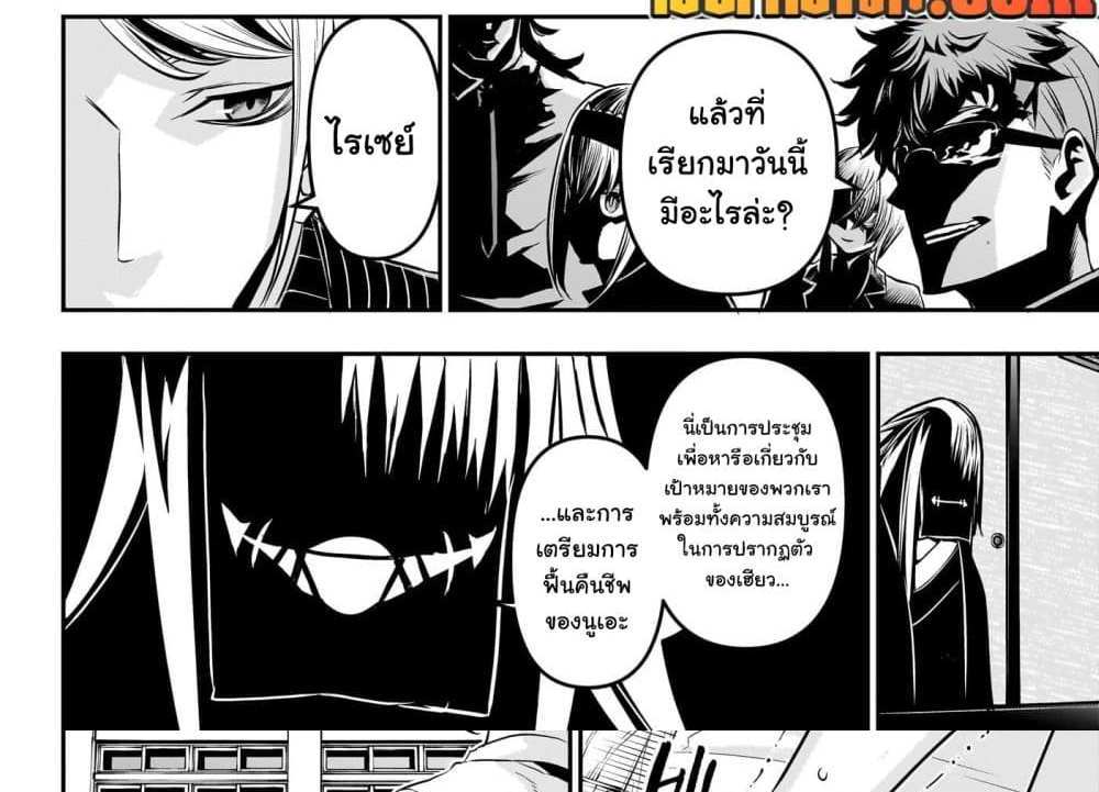 Nue’s Exorcist แปลไทย