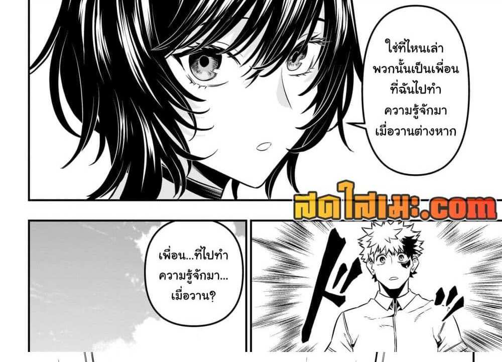 Nue’s Exorcist แปลไทย