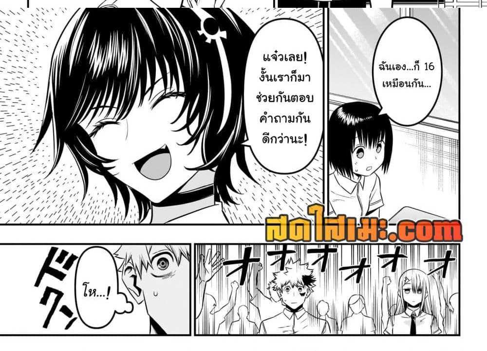 Nue’s Exorcist แปลไทย