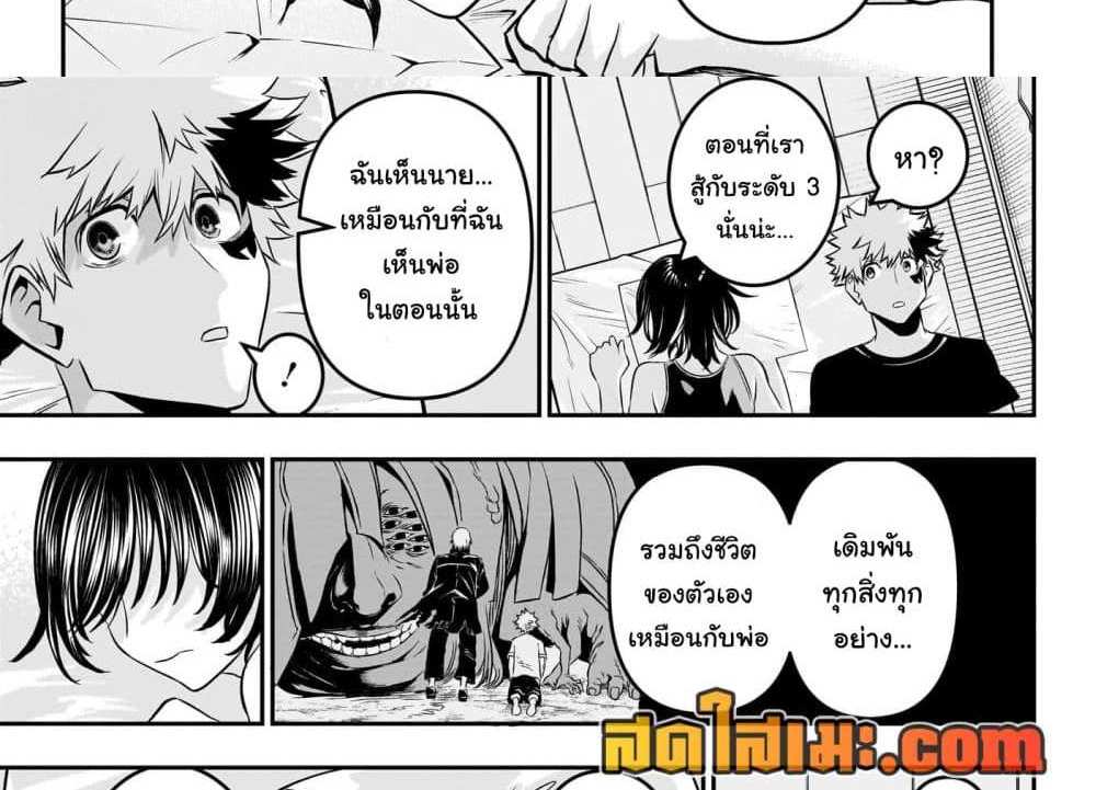 Nue’s Exorcist แปลไทย