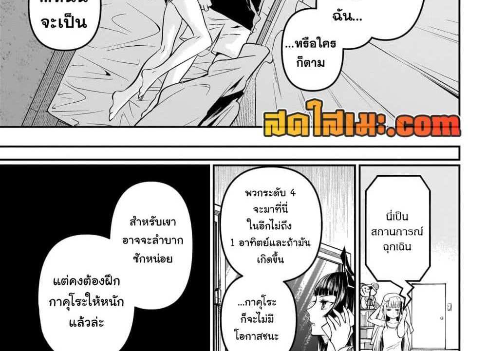 Nue’s Exorcist แปลไทย