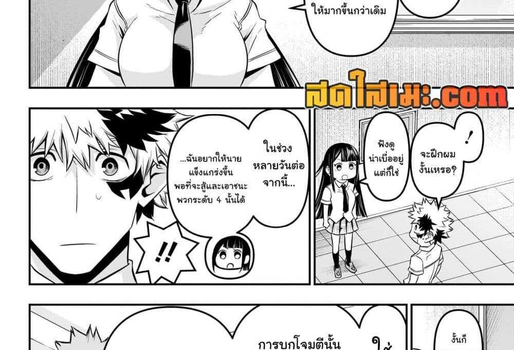 Nue’s Exorcist แปลไทย