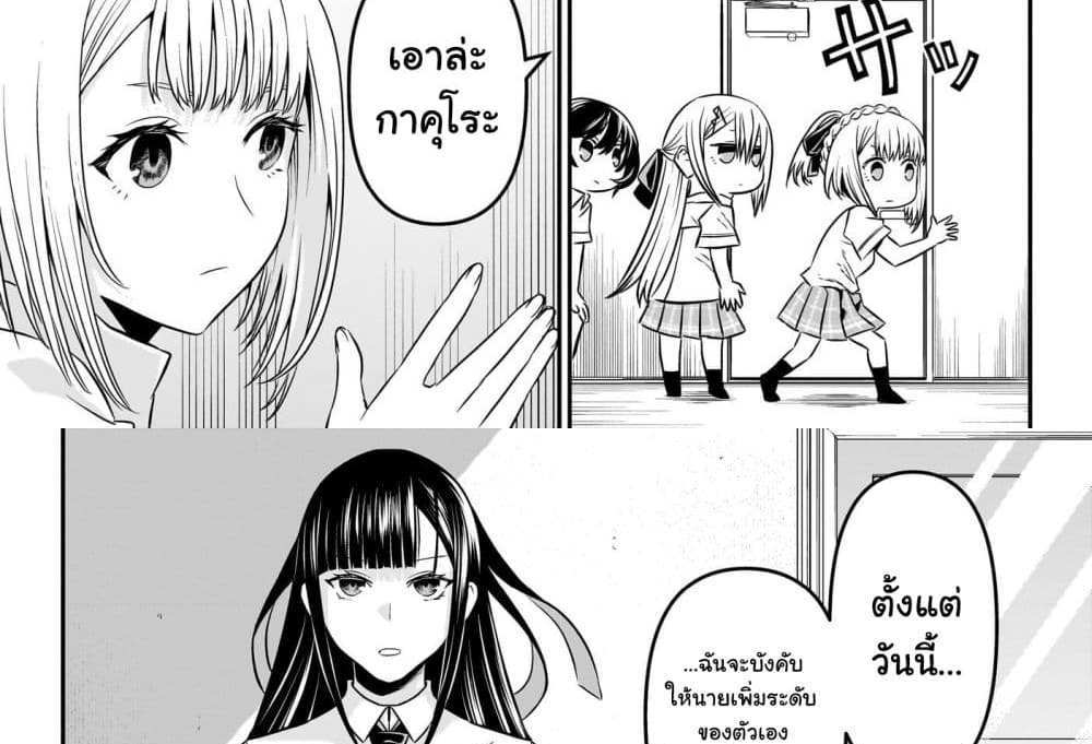 Nue’s Exorcist แปลไทย