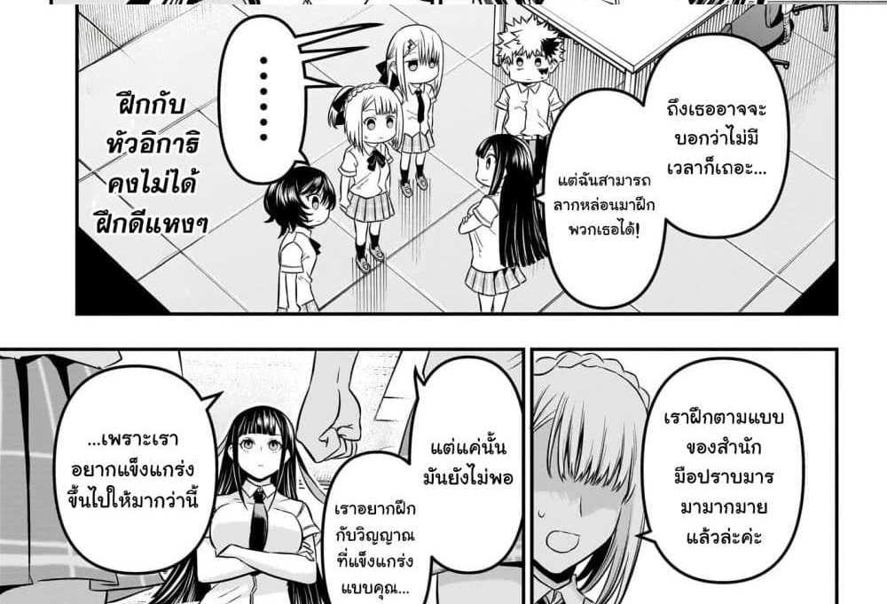 Nue’s Exorcist แปลไทย