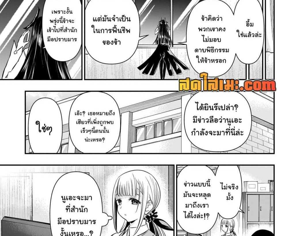 Nue’s Exorcist แปลไทย