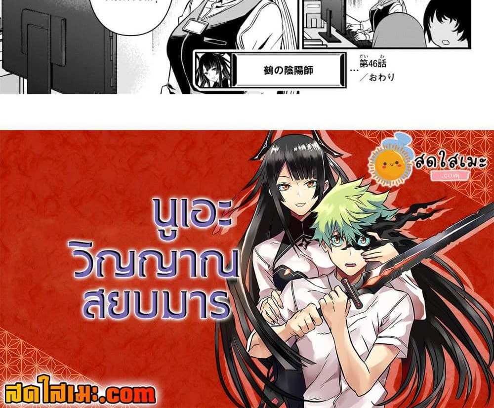 Nue’s Exorcist แปลไทย