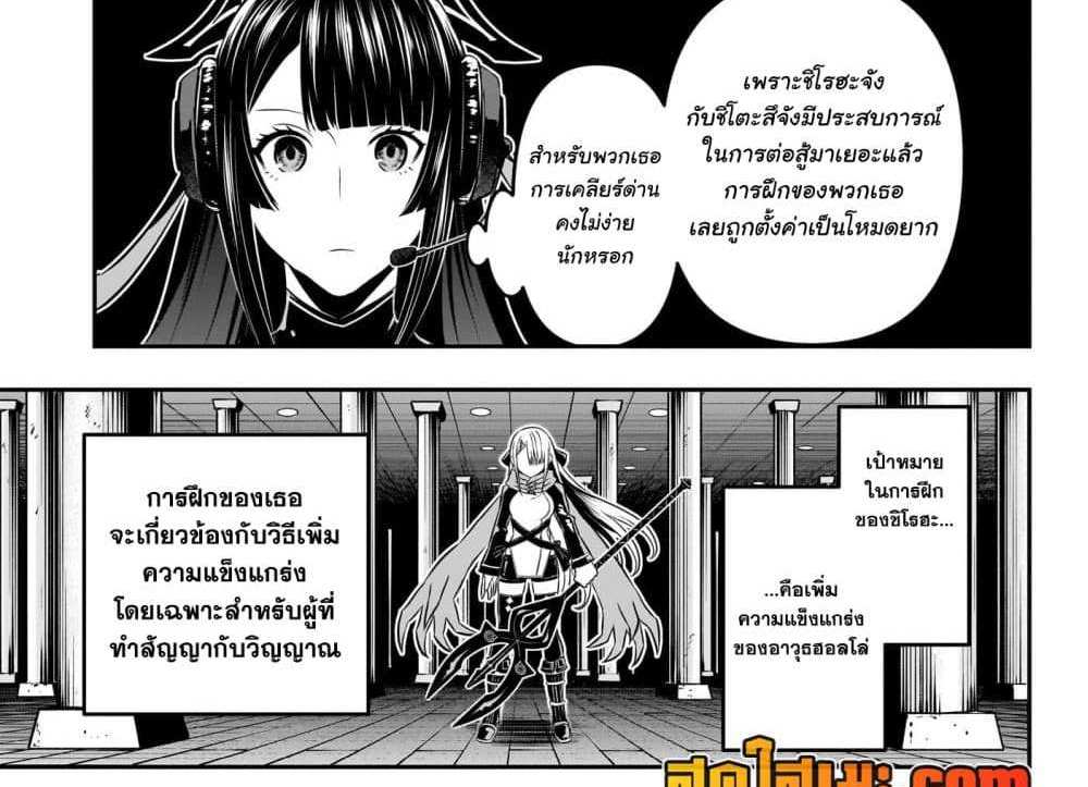 Nue’s Exorcist แปลไทย