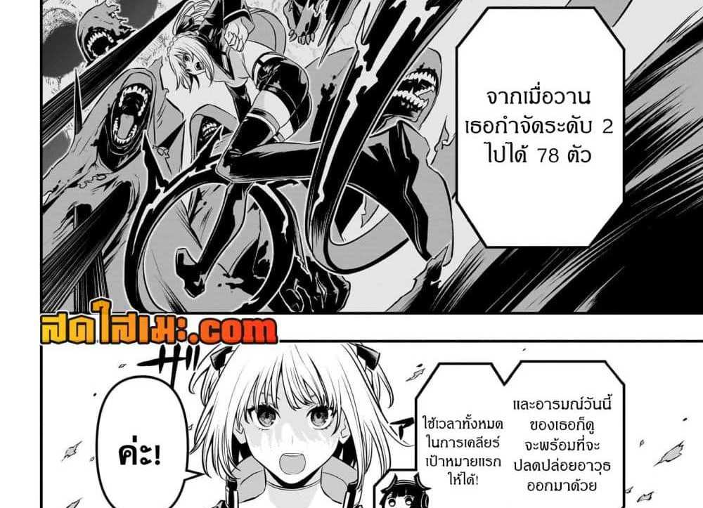 Nue’s Exorcist แปลไทย