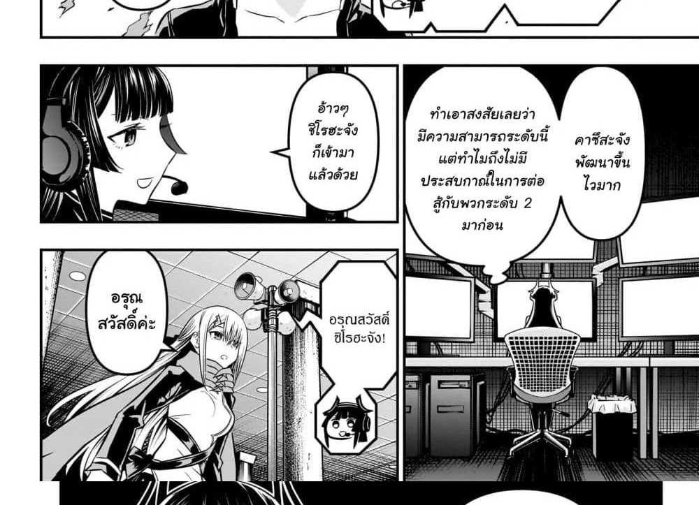 Nue’s Exorcist แปลไทย