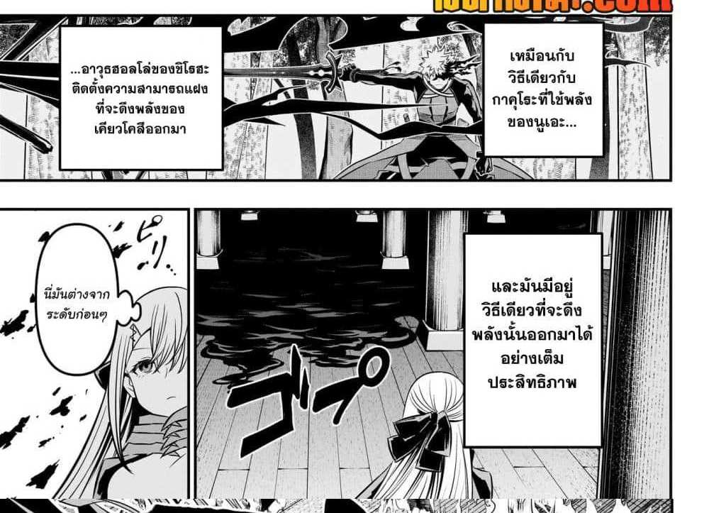 Nue’s Exorcist แปลไทย