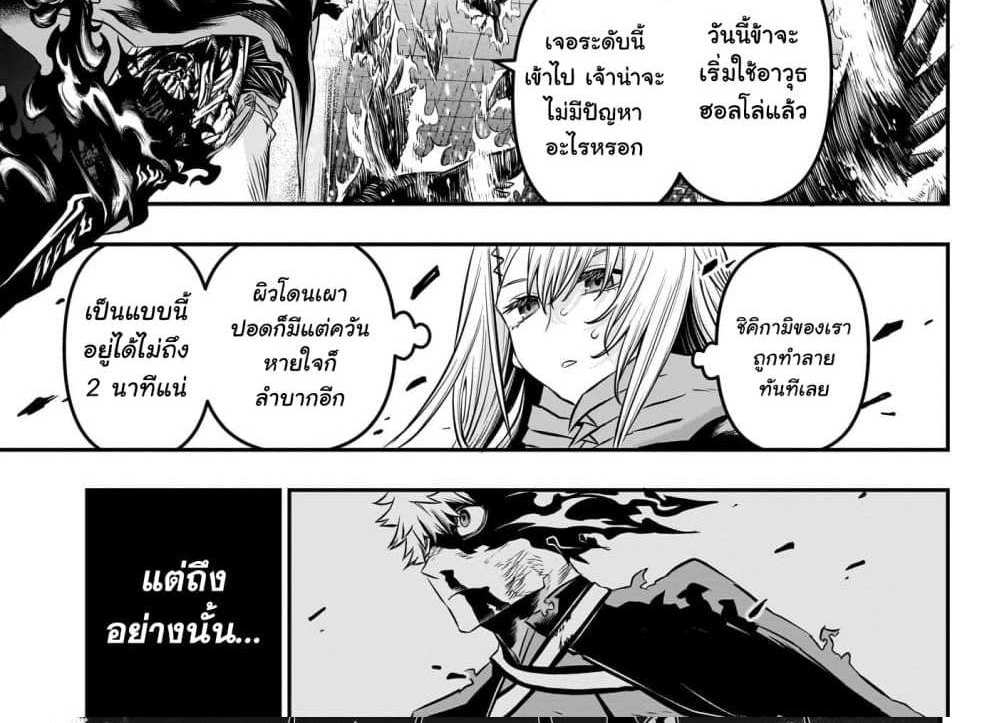 Nue’s Exorcist แปลไทย