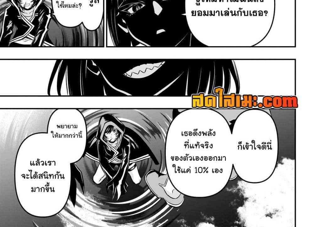 Nue’s Exorcist แปลไทย