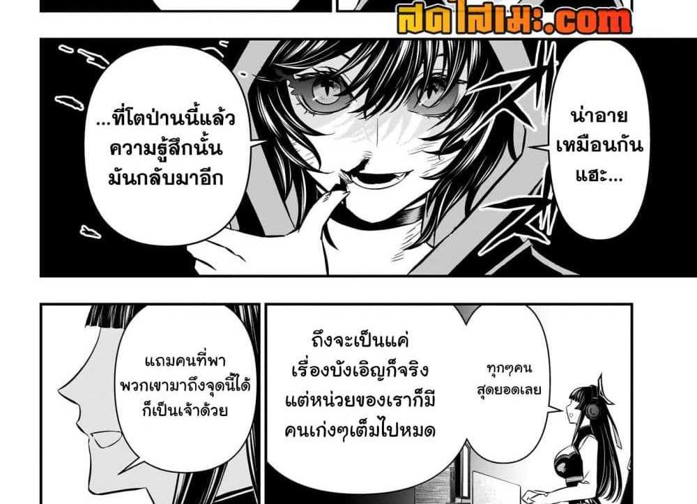 Nue’s Exorcist แปลไทย