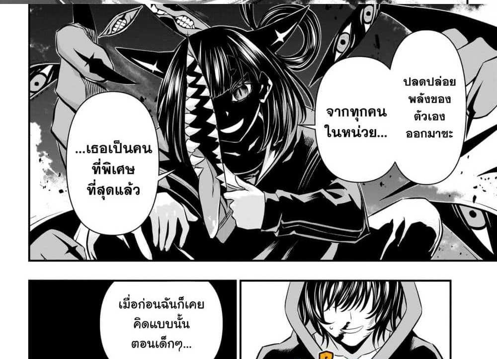 Nue’s Exorcist แปลไทย