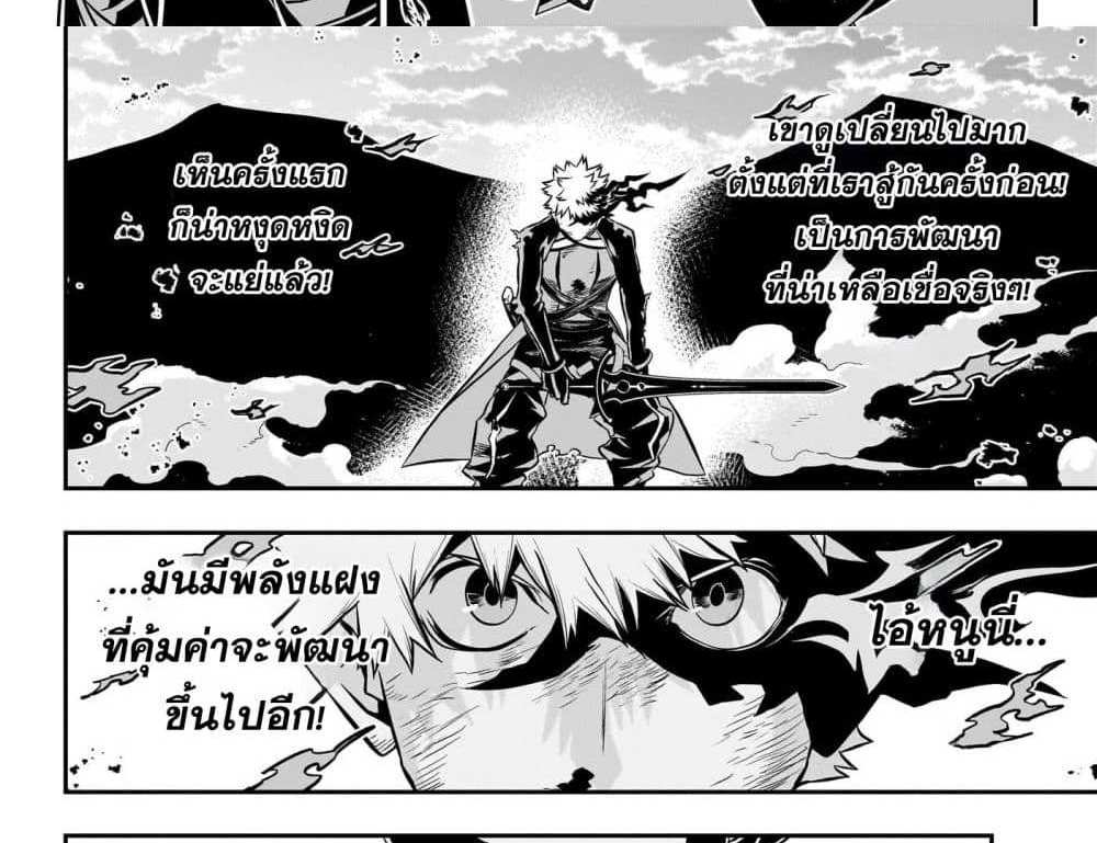 Nue’s Exorcist แปลไทย