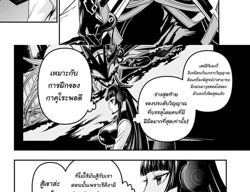 Nue’s Exorcist แปลไทย