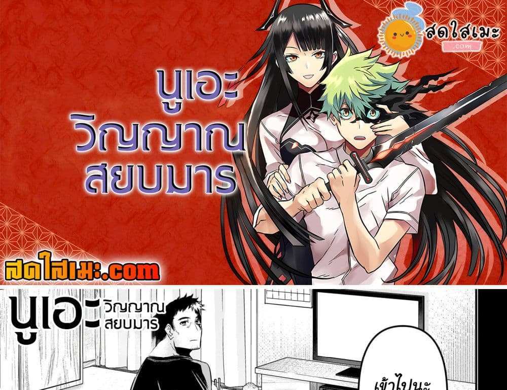 Nue’s Exorcist แปลไทย