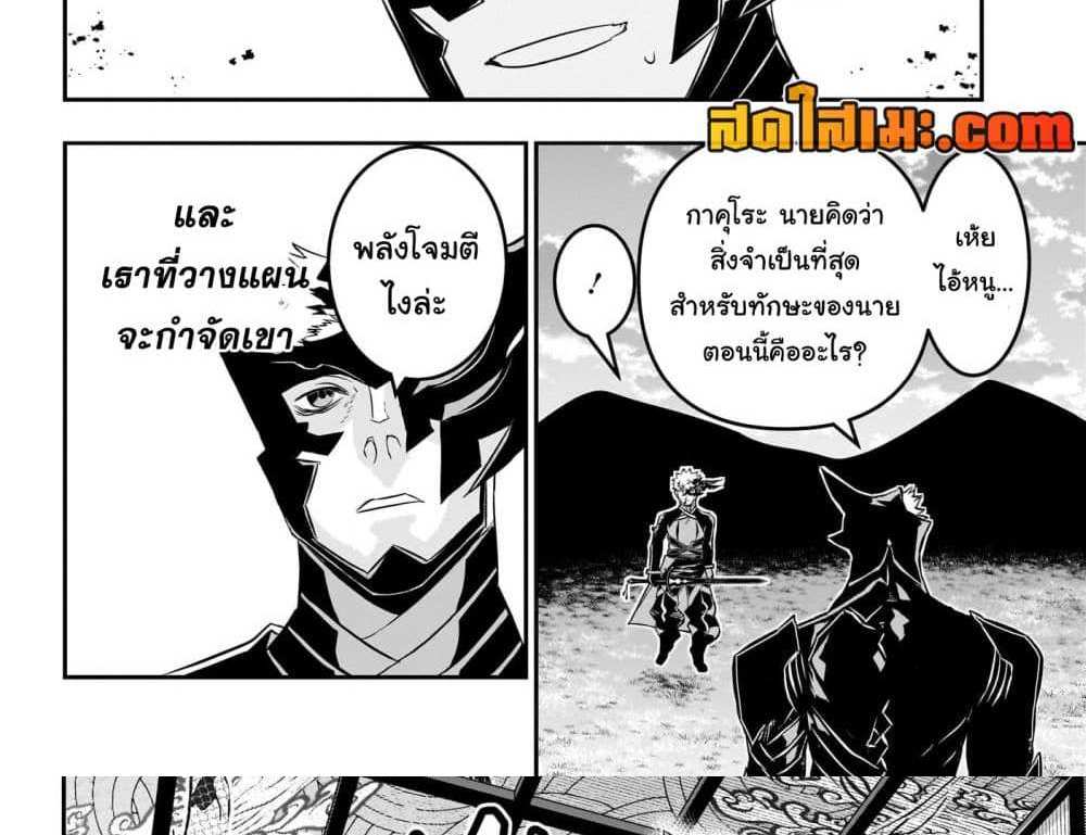 Nue’s Exorcist แปลไทย