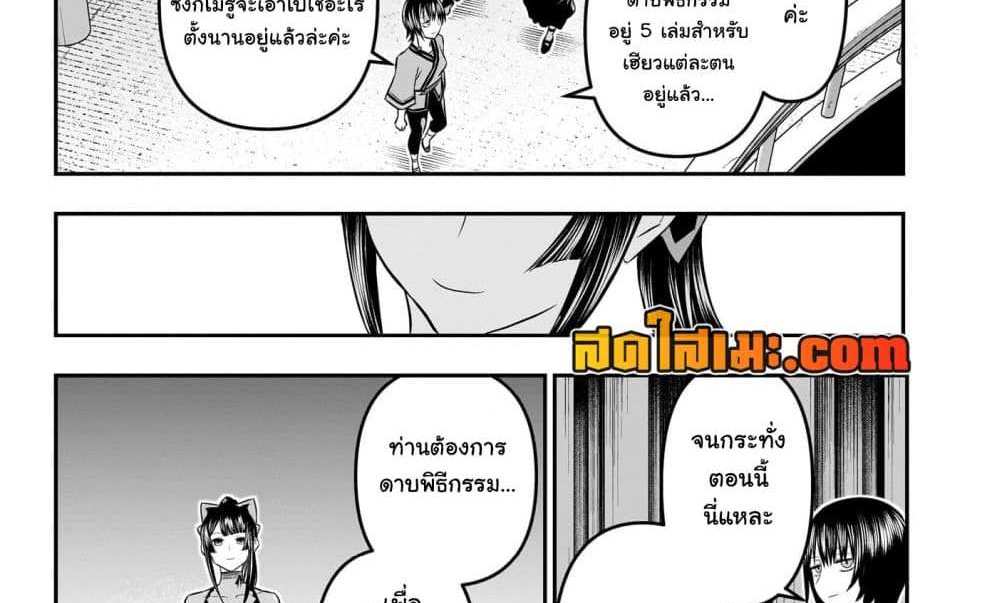 Nue’s Exorcist แปลไทย