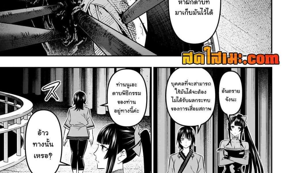 Nue’s Exorcist แปลไทย