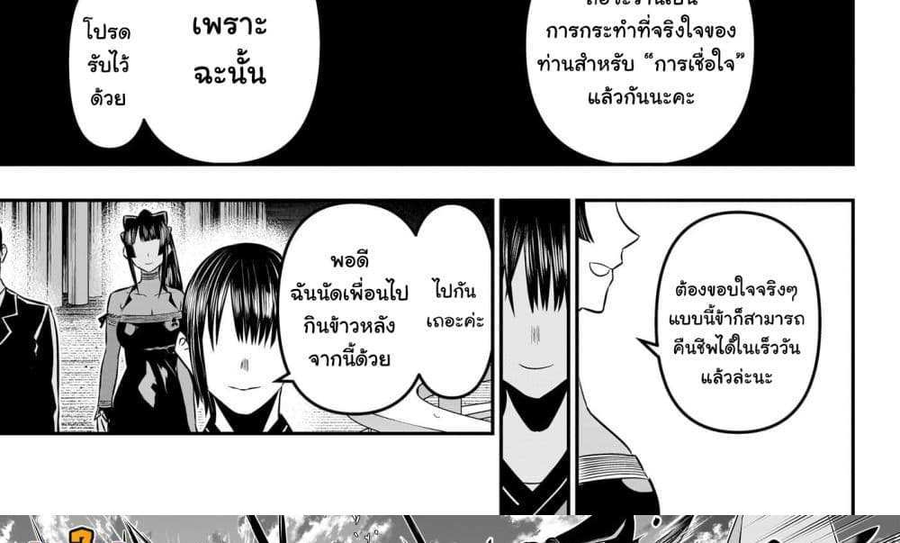 Nue’s Exorcist แปลไทย