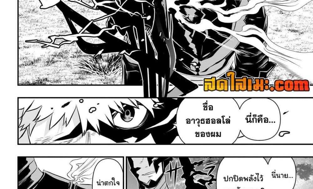 Nue’s Exorcist แปลไทย