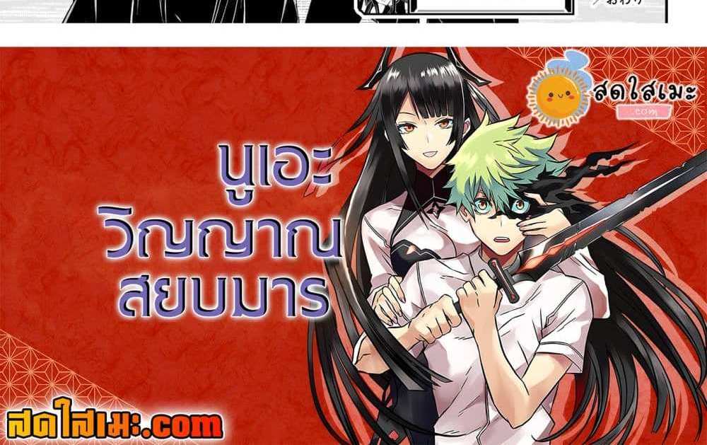 Nue’s Exorcist แปลไทย