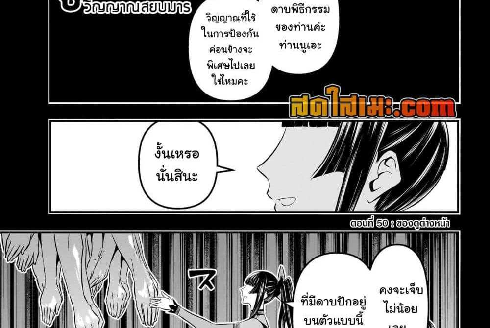 Nue’s Exorcist แปลไทย