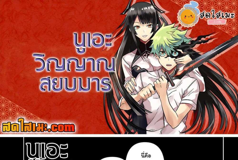 Nue’s Exorcist แปลไทย