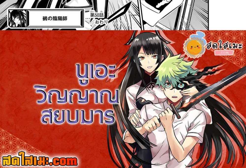 Nue’s Exorcist แปลไทย