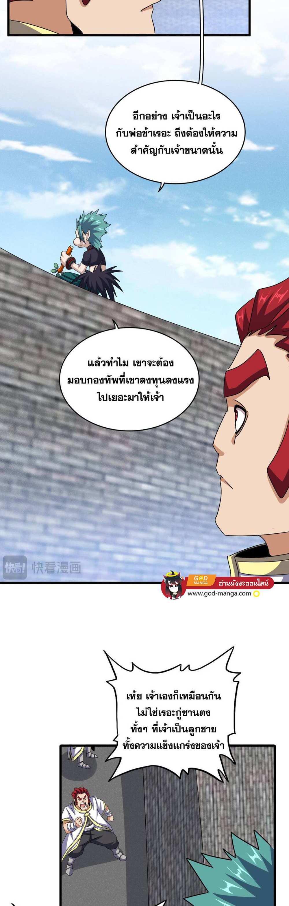 Magic Emperor ราชาจอมเวทย์ แปลไทย