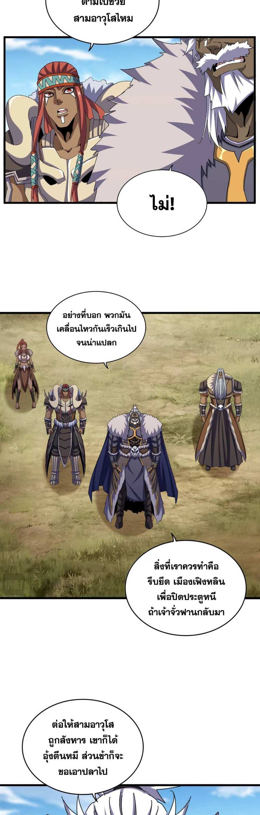 Magic Emperor ราชาจอมเวทย์ แปลไทย