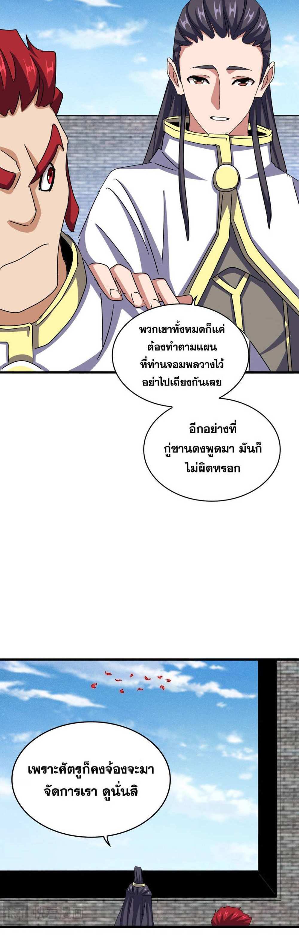 Magic Emperor ราชาจอมเวทย์ แปลไทย