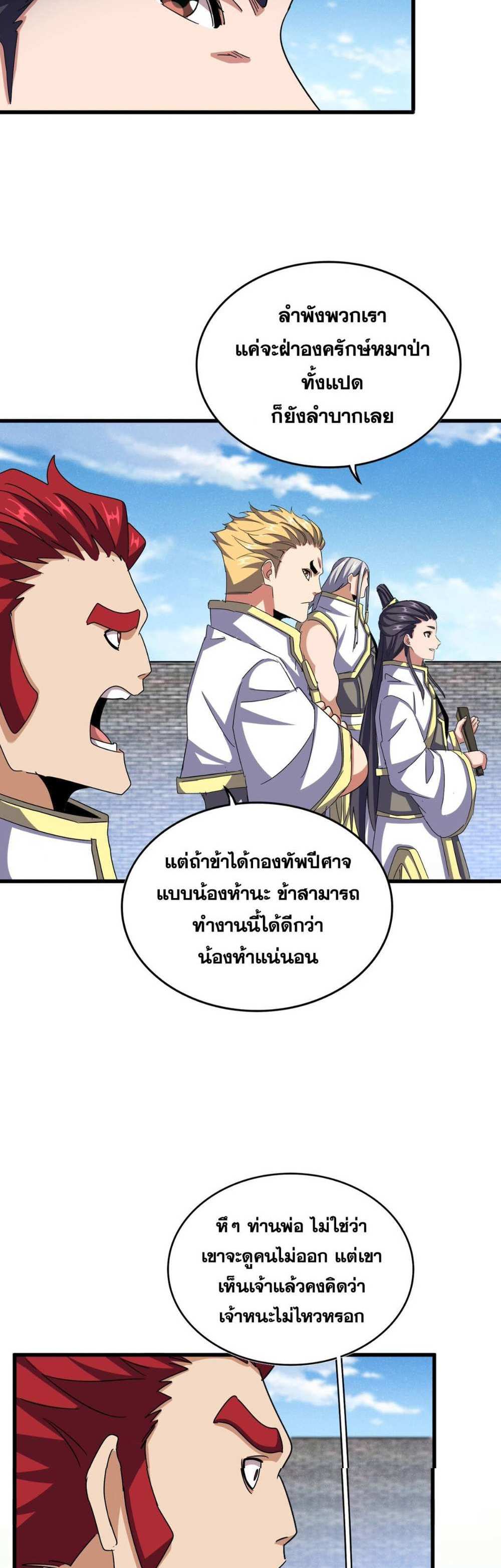 Magic Emperor ราชาจอมเวทย์ แปลไทย