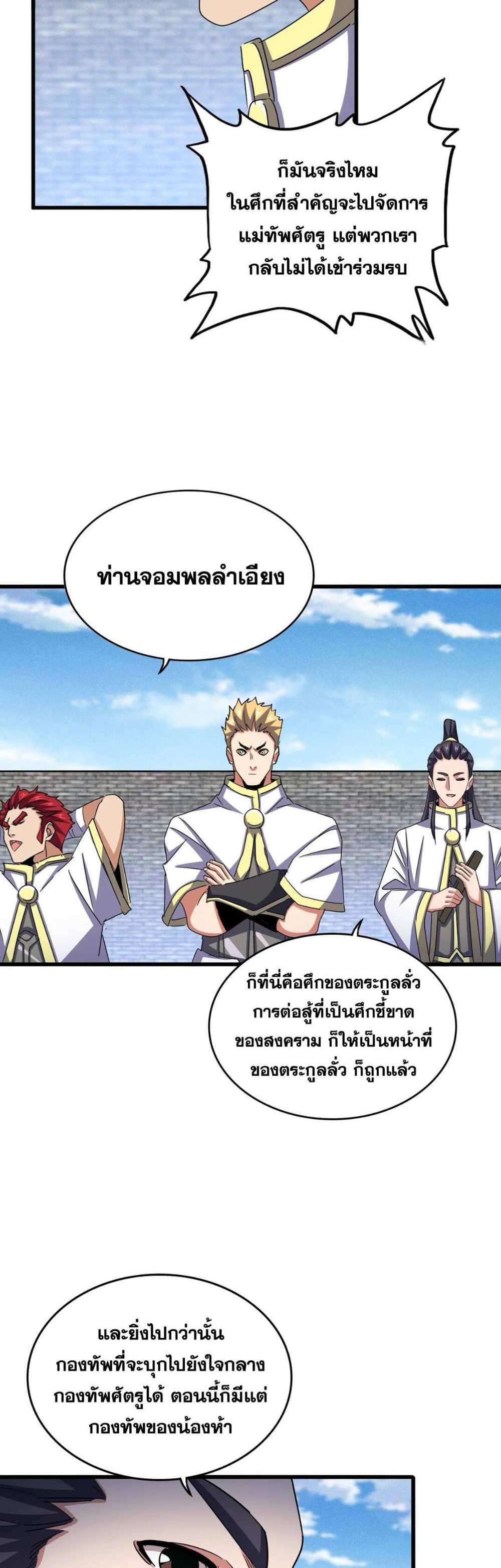 Magic Emperor ราชาจอมเวทย์ แปลไทย