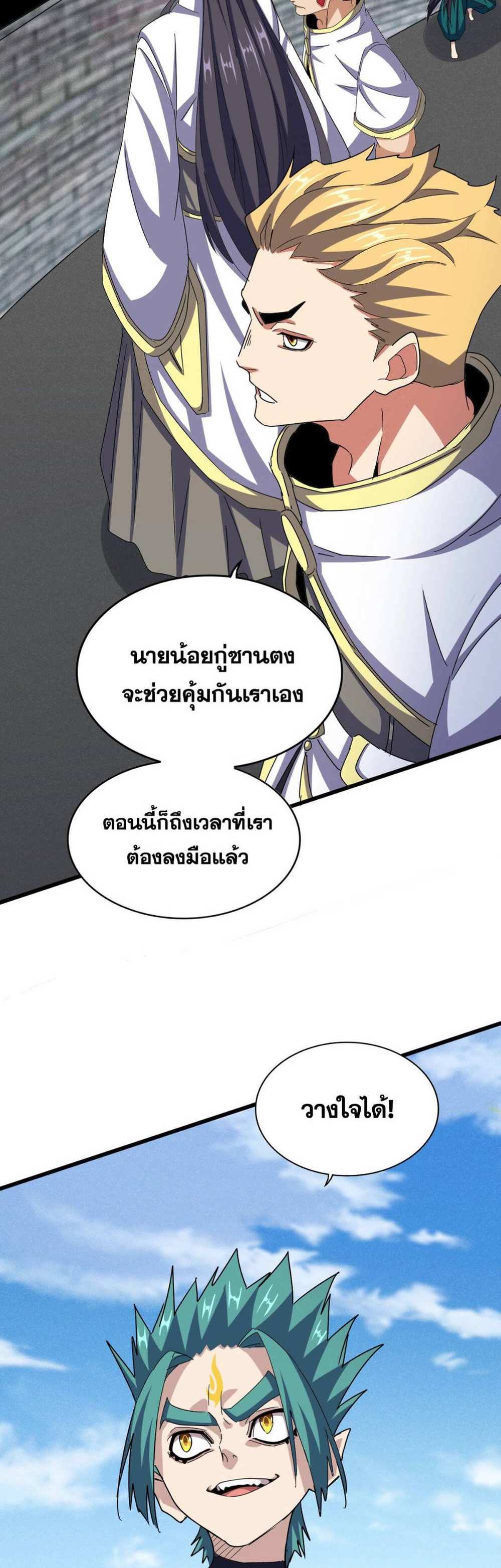 Magic Emperor ราชาจอมเวทย์ แปลไทย