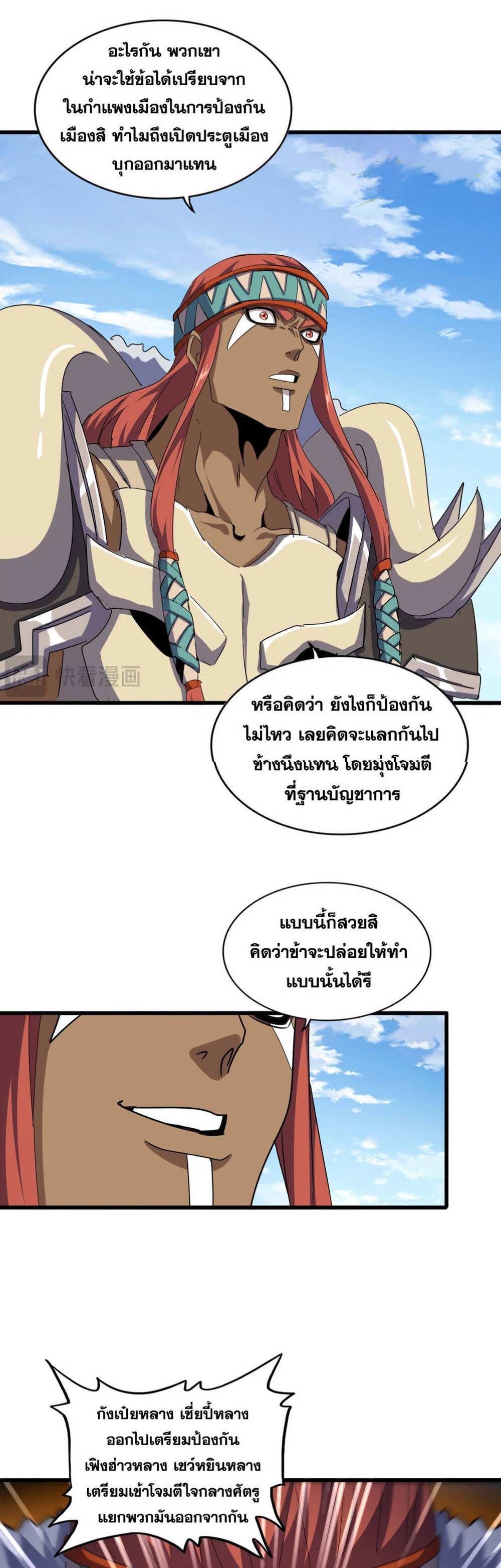 Magic Emperor ราชาจอมเวทย์ แปลไทย