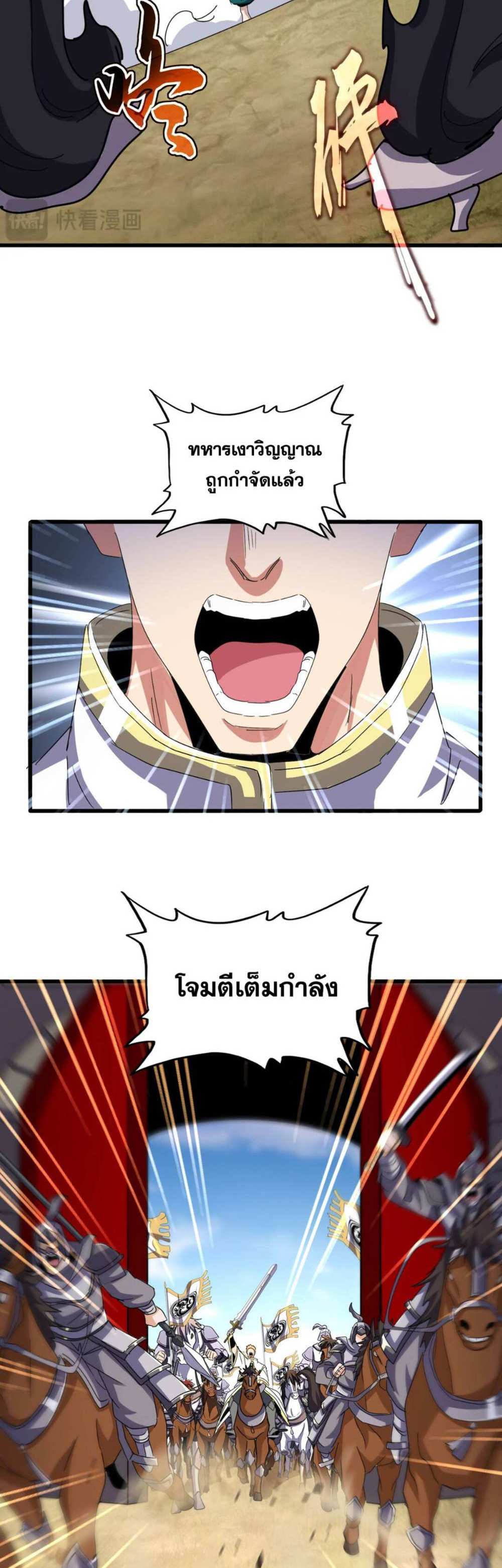 Magic Emperor ราชาจอมเวทย์ แปลไทย