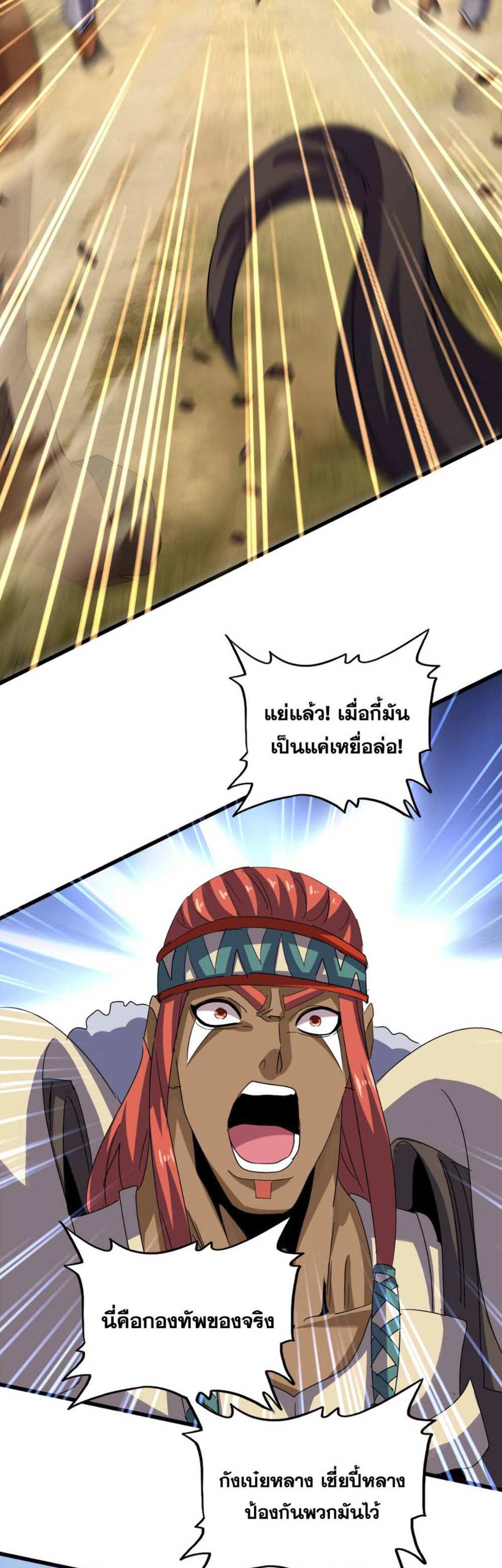 Magic Emperor ราชาจอมเวทย์ แปลไทย