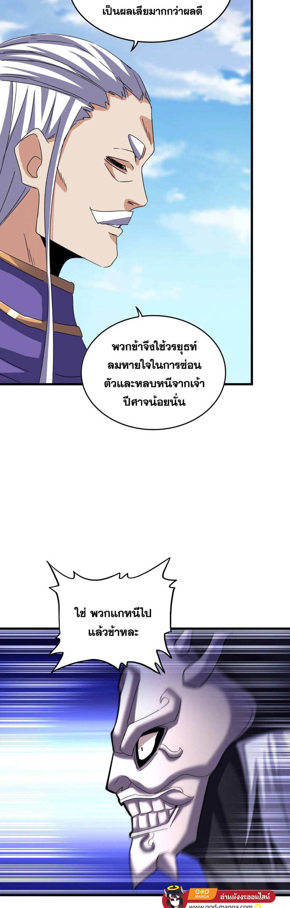 Magic Emperor ราชาจอมเวทย์ แปลไทย