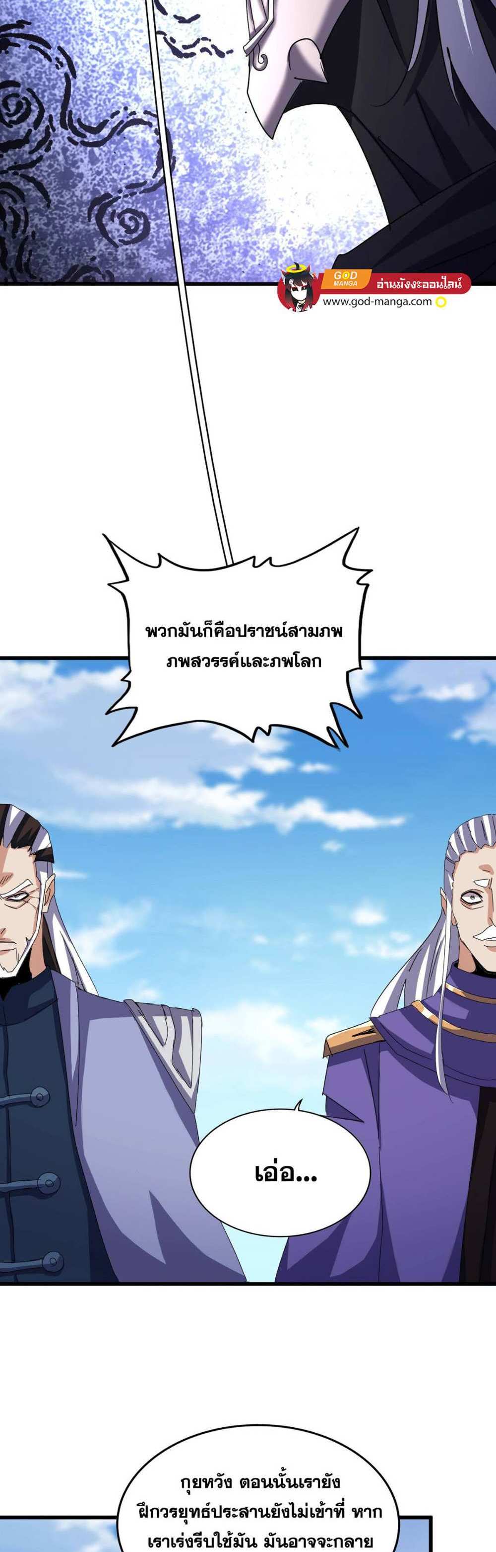 Magic Emperor ราชาจอมเวทย์ แปลไทย