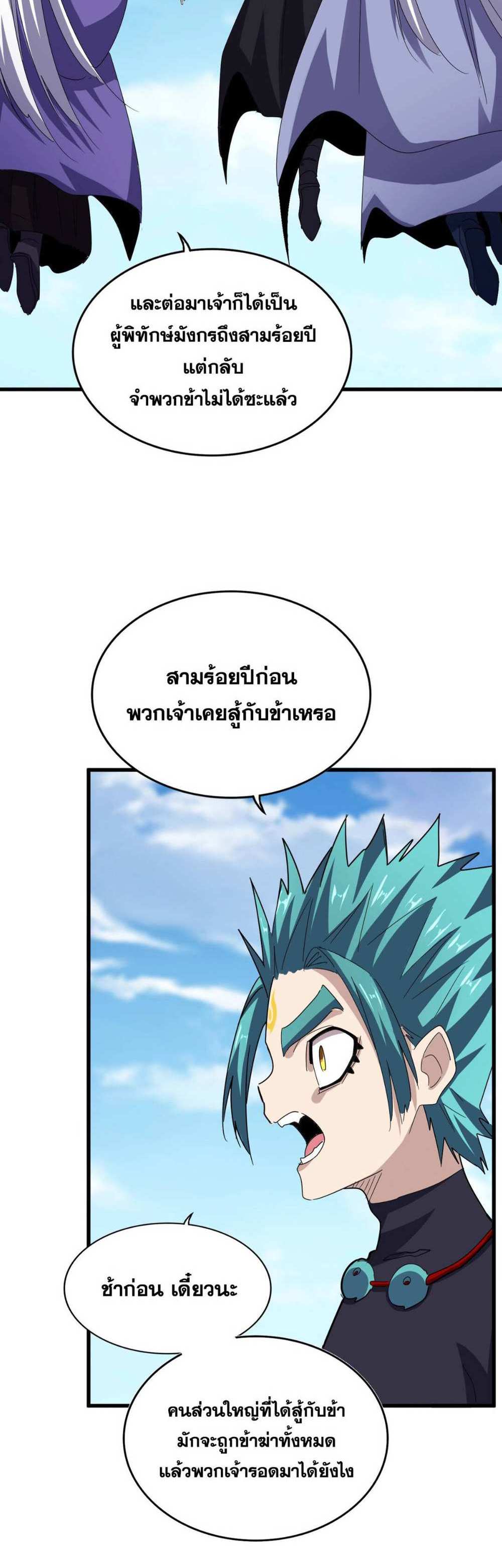 Magic Emperor ราชาจอมเวทย์ แปลไทย