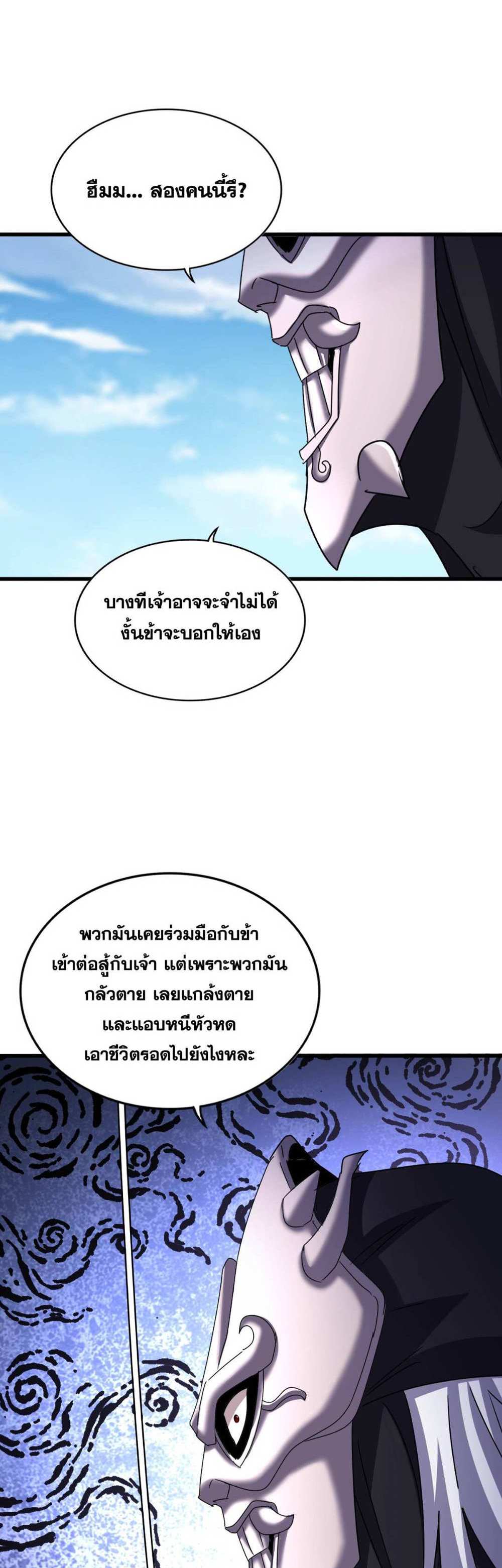 Magic Emperor ราชาจอมเวทย์ แปลไทย