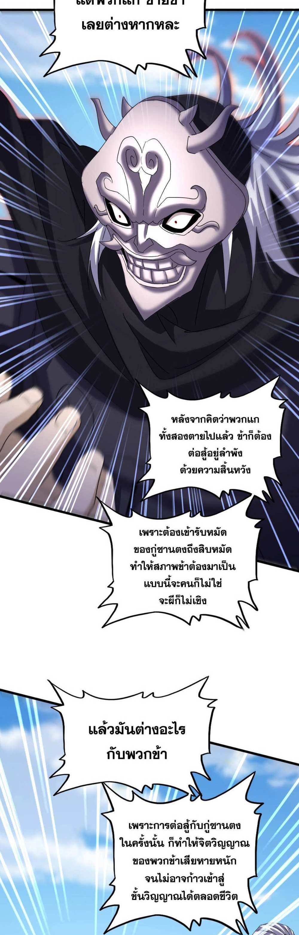 Magic Emperor ราชาจอมเวทย์ แปลไทย