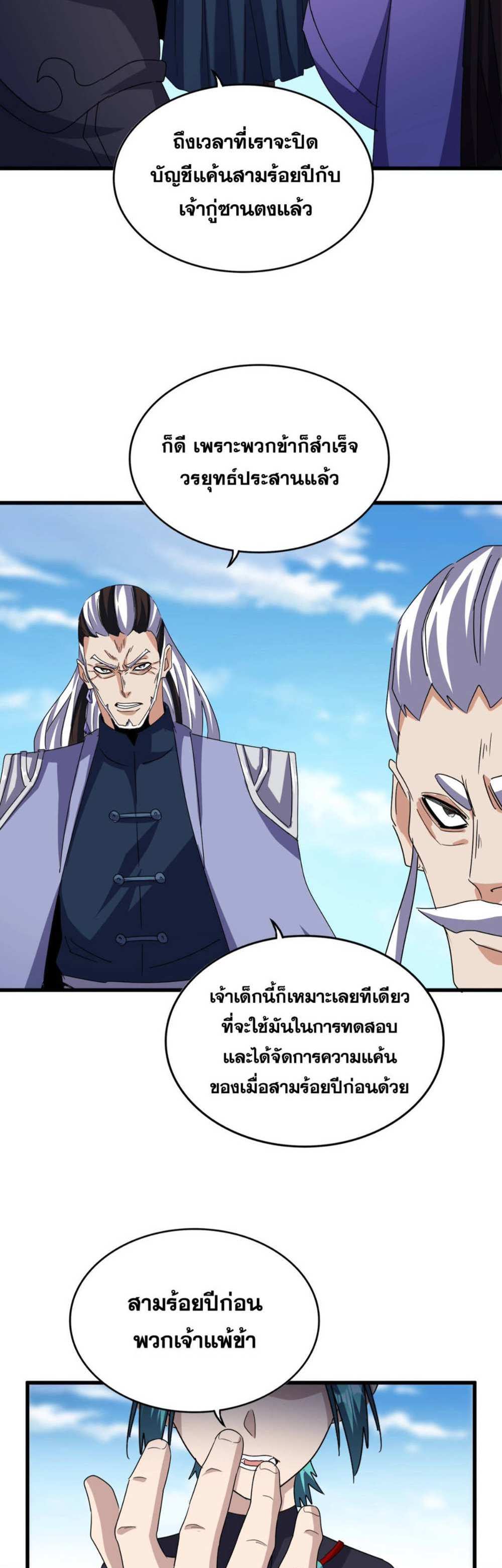 Magic Emperor ราชาจอมเวทย์ แปลไทย