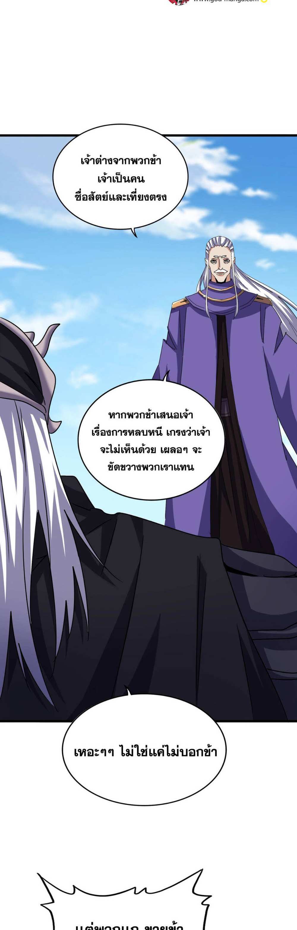 Magic Emperor ราชาจอมเวทย์ แปลไทย