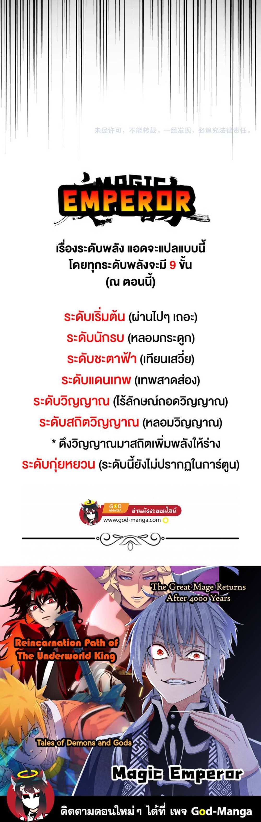 Magic Emperor ราชาจอมเวทย์ แปลไทย