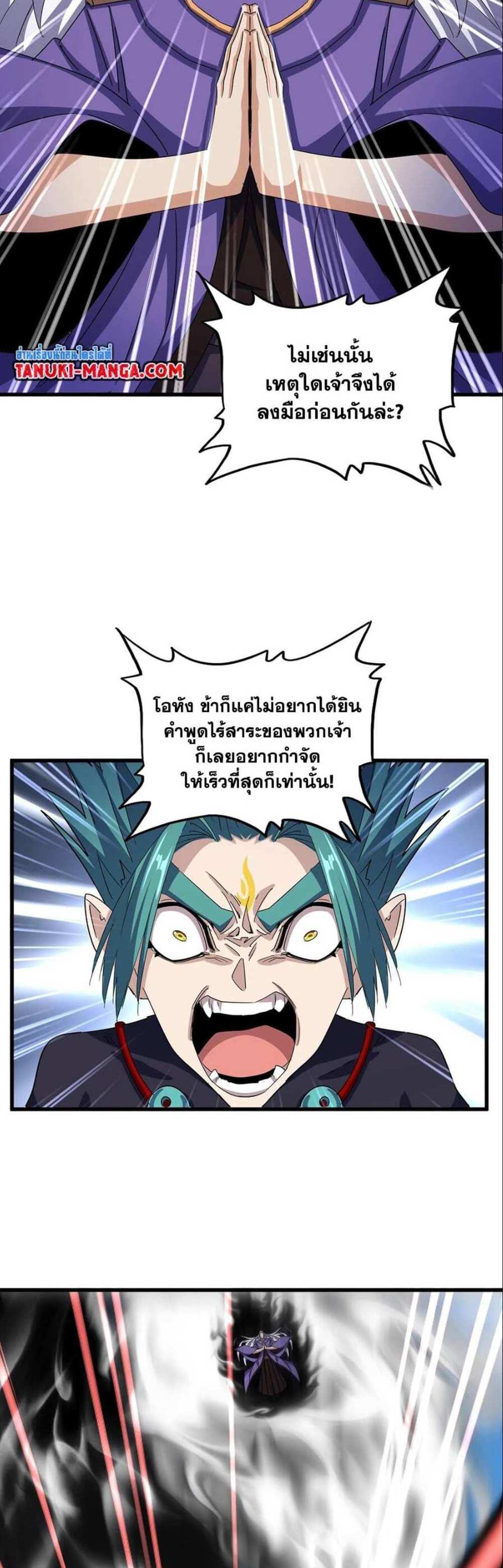 Magic Emperor ราชาจอมเวทย์ แปลไทย